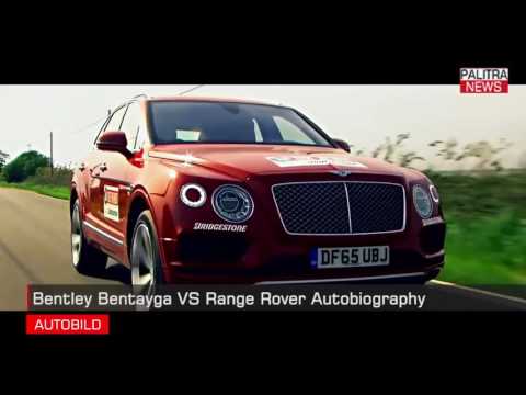 Bentley Bentayga VS Range Rover Autobiography